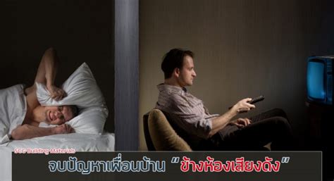 จับจังหวะจากข้างห้อง